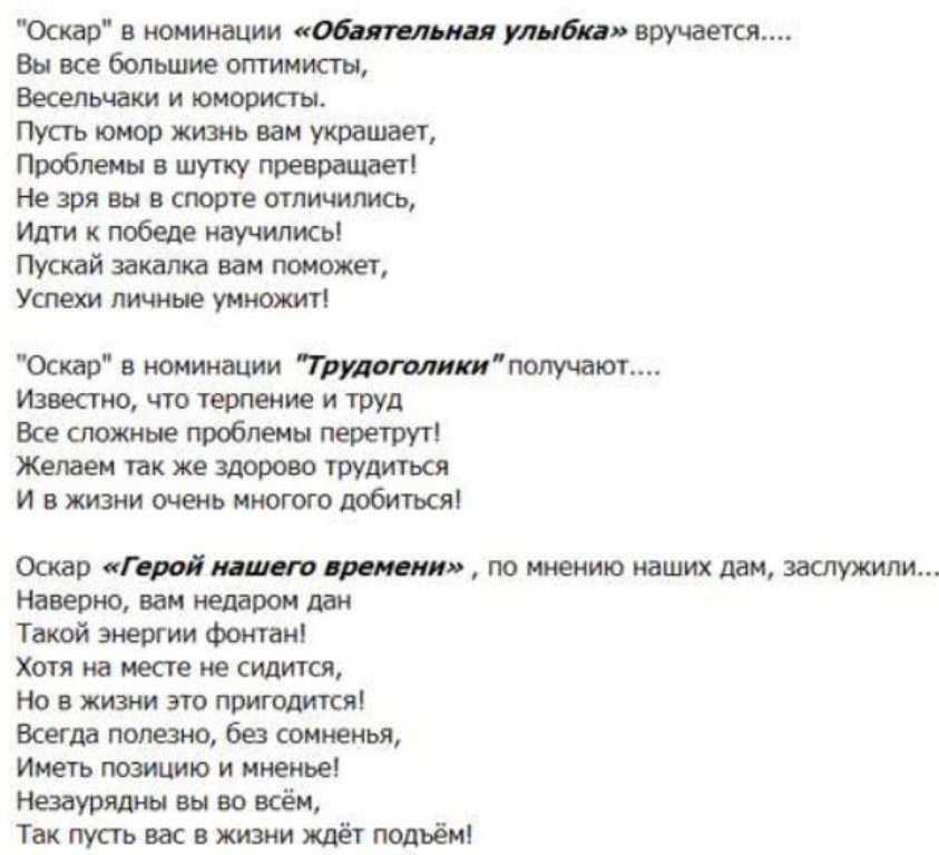 Награждение в стихах