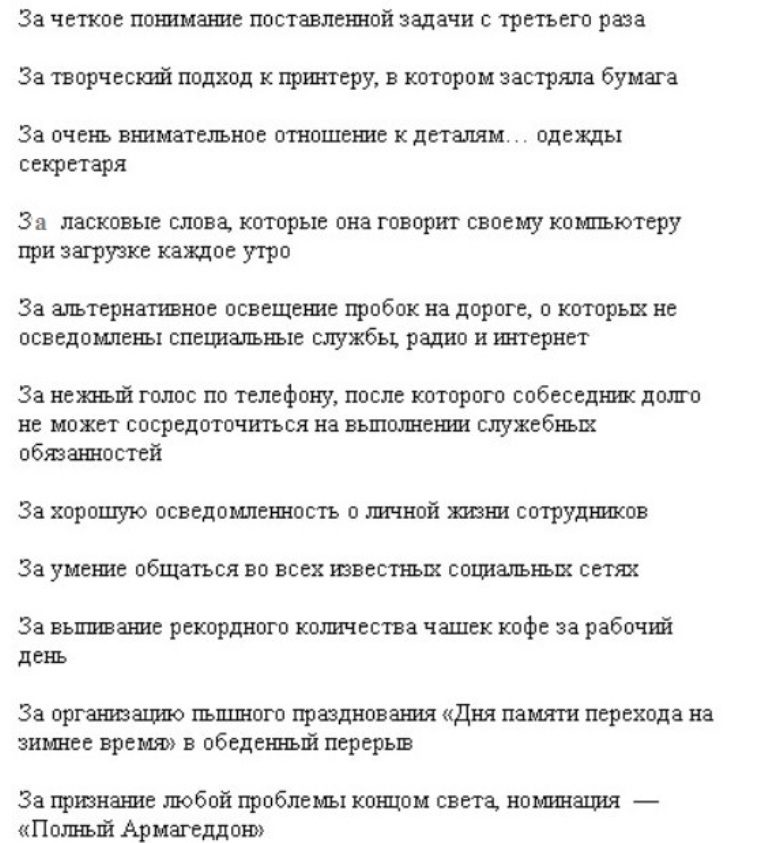 Номинация для женщин