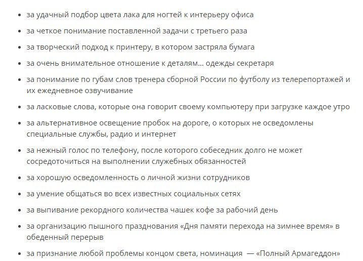 Номинации для награждения сотрудников