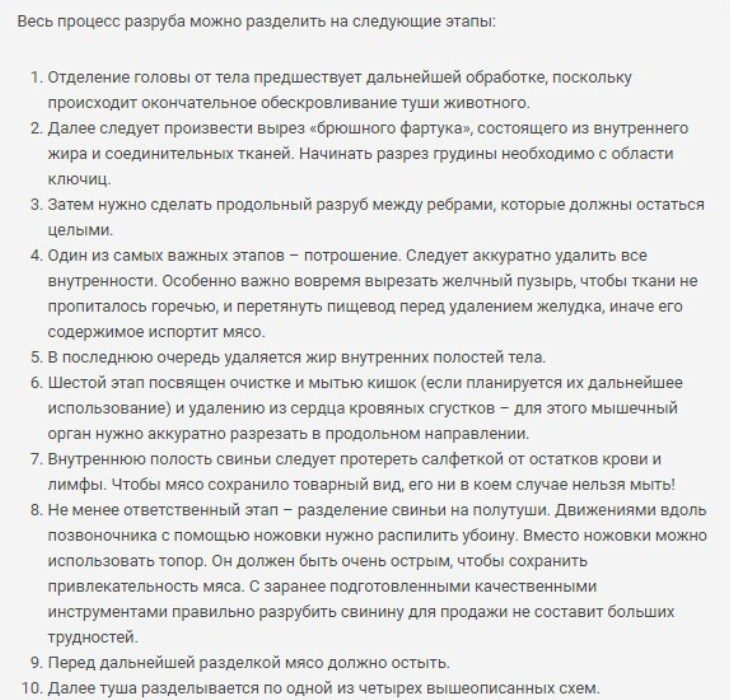 Схема разделки свиной туши с описанием