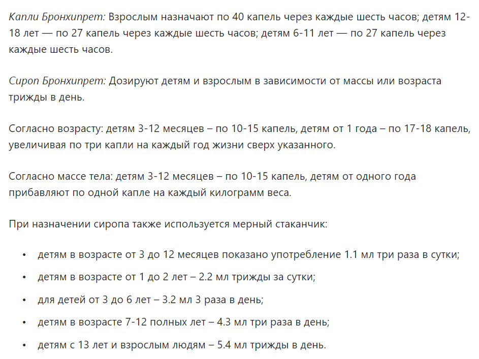 Бронхипрет - инструкция