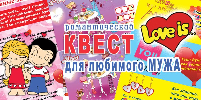 Для мужа