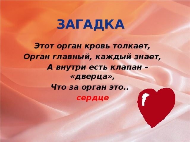 Романтическая загадка