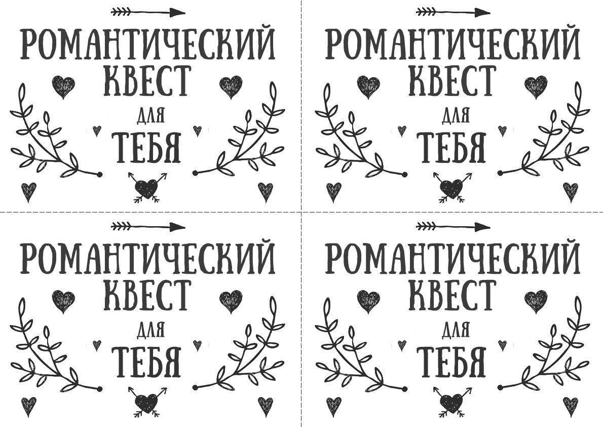 Начало квеста