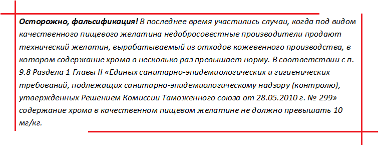 Проверяйте состав желатина