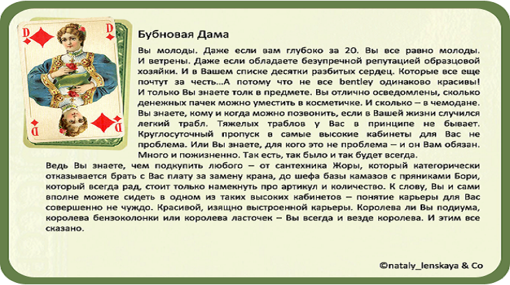 Бубновая дама