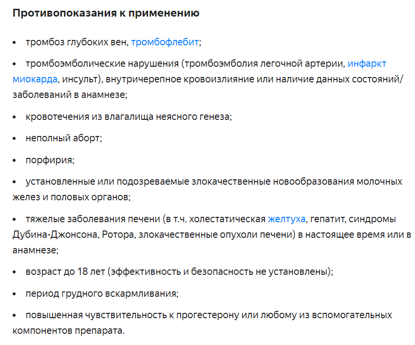 Противопоказания