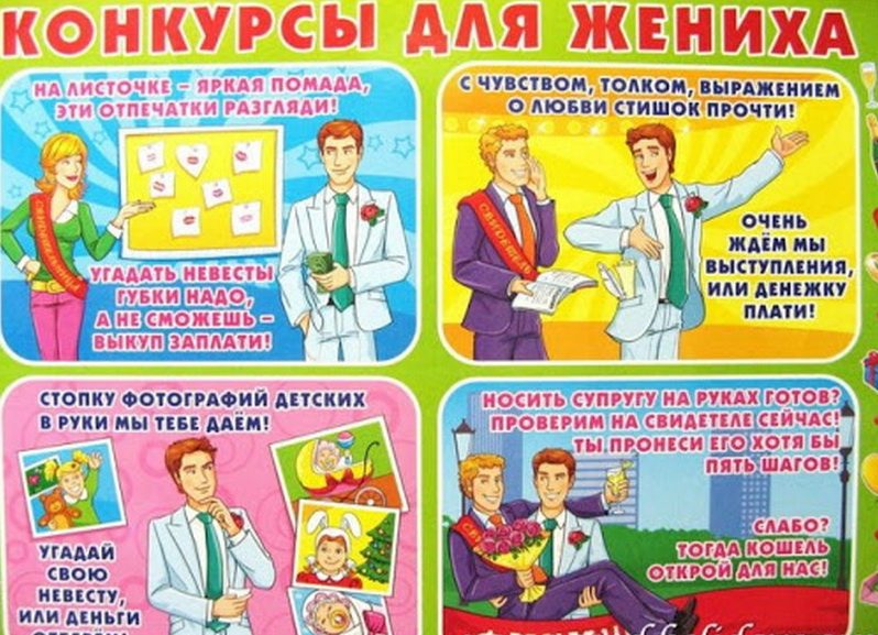 Квест-конкурс для жениха