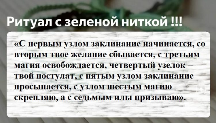 Слова заговора