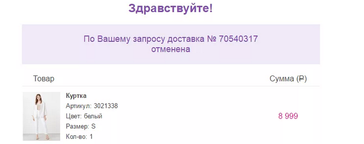 Последствия, если отменить заказ на вайлдберриз