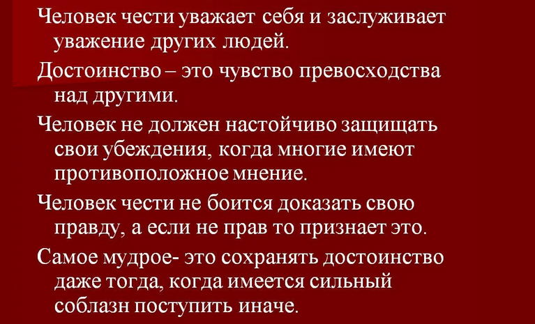 Человек чести
