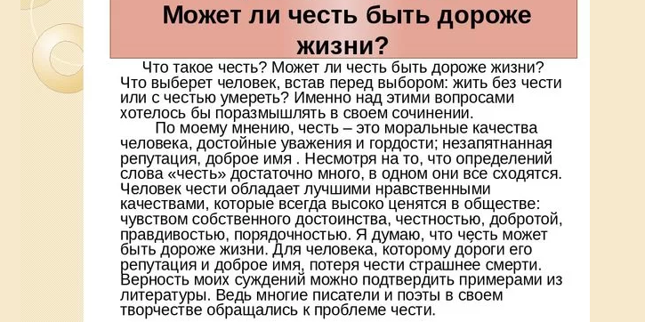Высказывания известных людей о чести