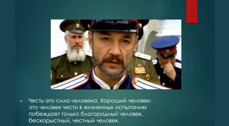 Человек чести