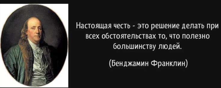 Человек на многое готов ради чести