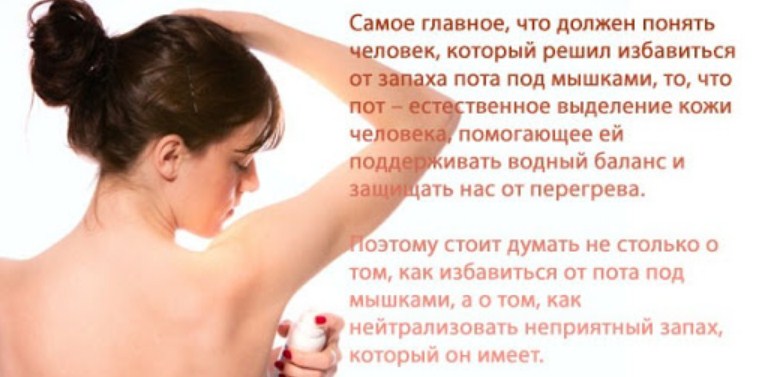 Важно понять, почему идет запах пота