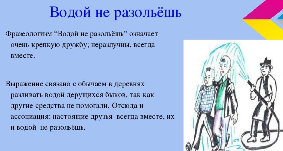 Значение фразеологизма