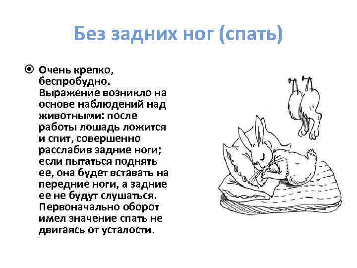 На фото изображено прямое значение фразеологизма