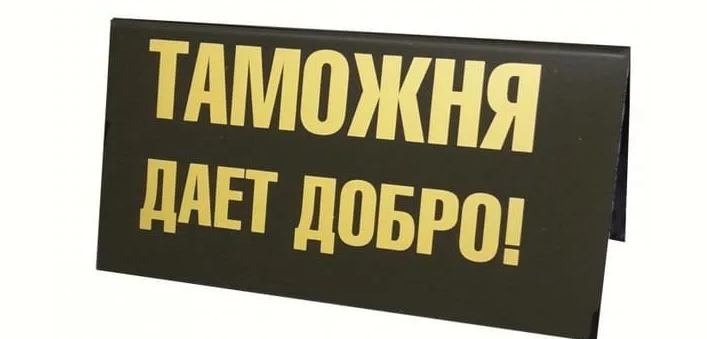«даю добро»: объяснение фразеологизма