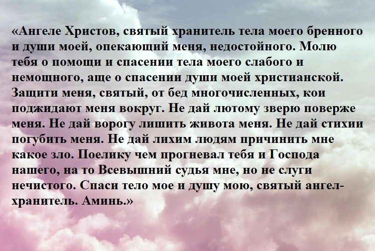 Защитная молитва