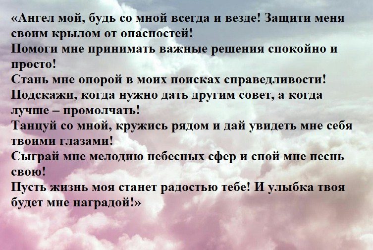 Ангел-хранитель барчиил молитва, фото