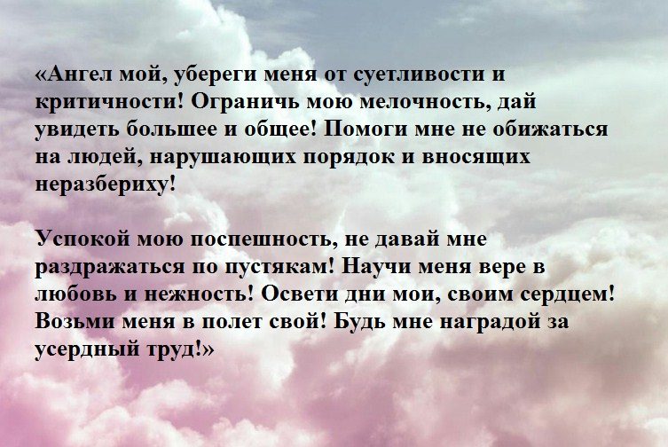 Молитва для дев