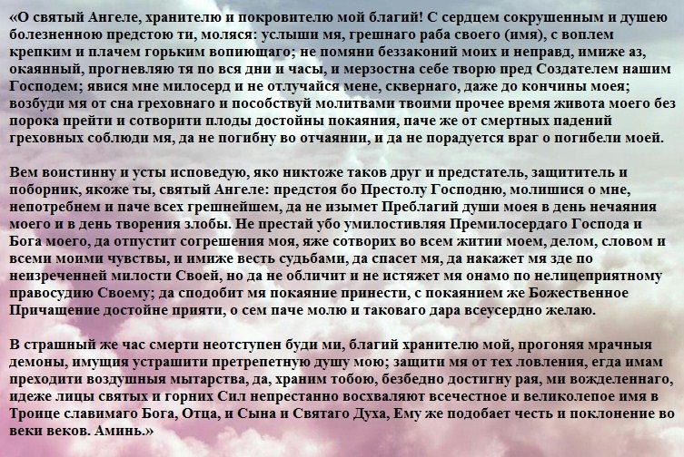 Текст молитвы