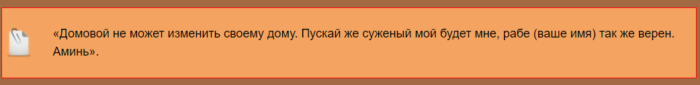 На домового