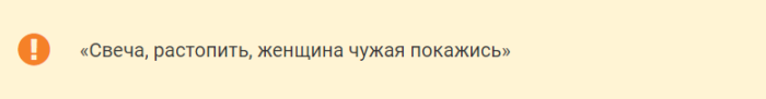 О сопернице на свечу
