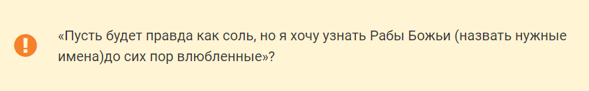 Узнать о сопернице