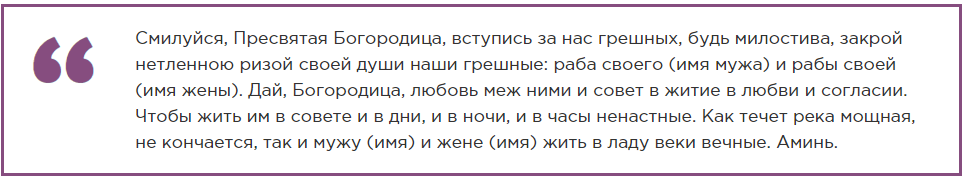 Молитва божьей матери