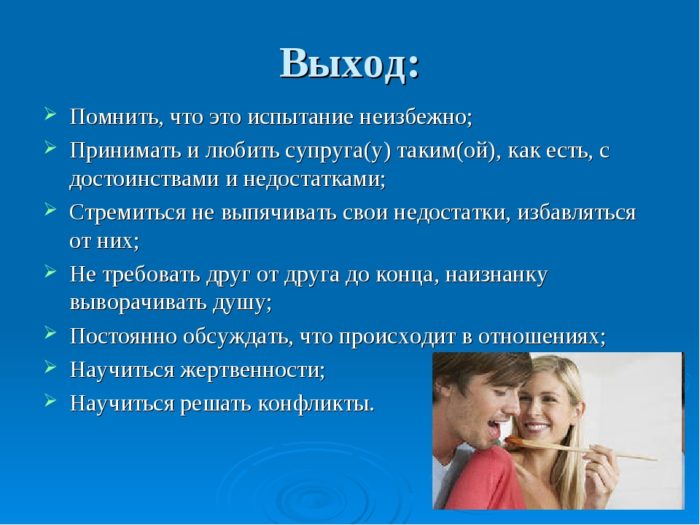 Как преодолеть кризис в отношениях?