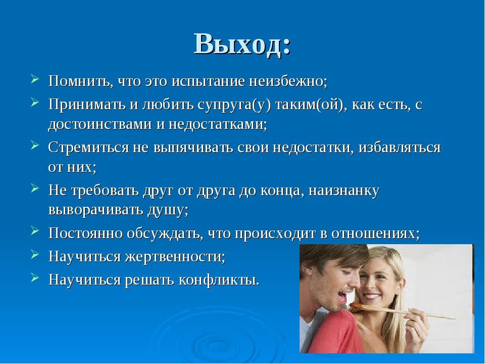 Как преодолеть кризис в отношениях?