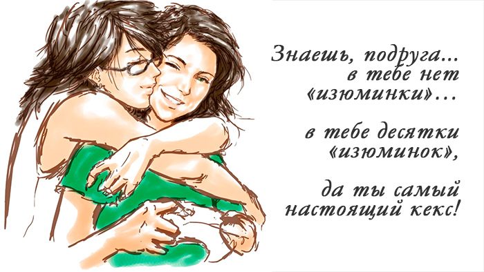 Подруге