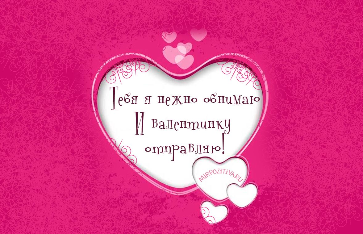 Валентинка