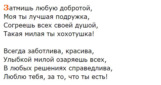 Подружке