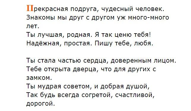 Подружке