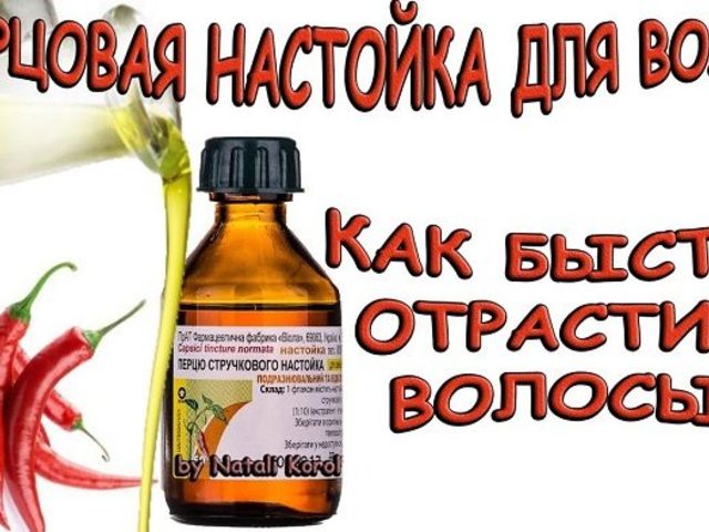 Перцовка — настойка красного стручкового перца для роста волос и от выпадения волос: рецепты масок, советы по использованию
