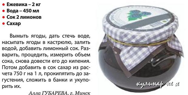 Варенье-желе из ежевики: рецепт
