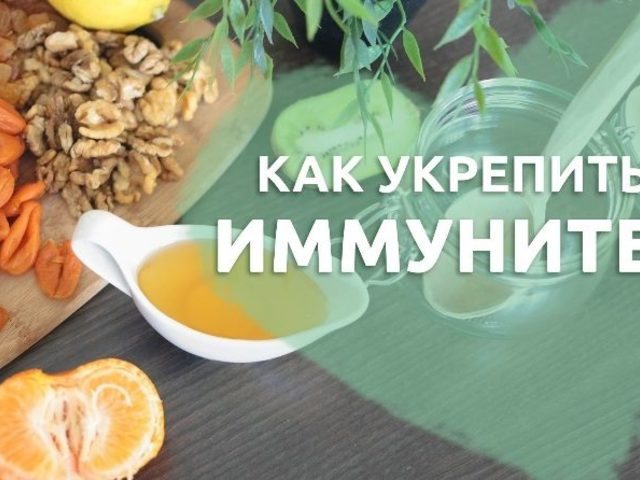 Как поднять иммунитет взрослому человеку в домашних условиях: рекомендации иммунолога, народные рецепты, травы, витамины, препараты. Причины снижения иммунитета у взрослых: описание