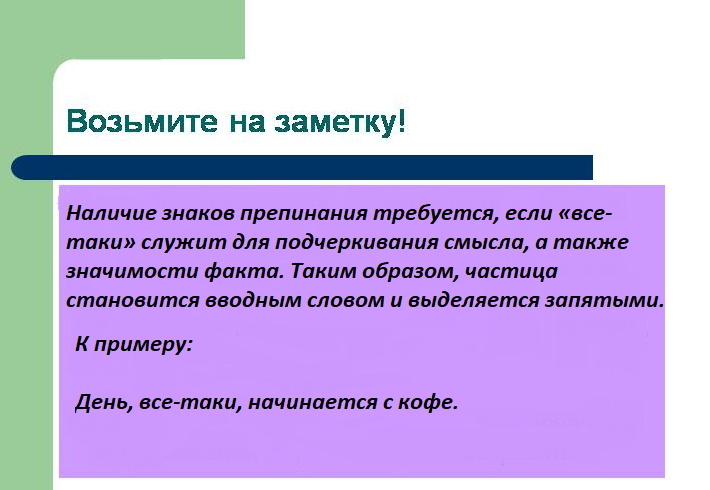 Все-таки выделяется: запятые, другие знаки препинания