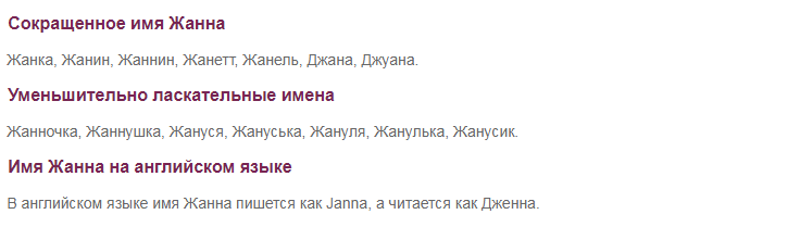 Формы имени жанна