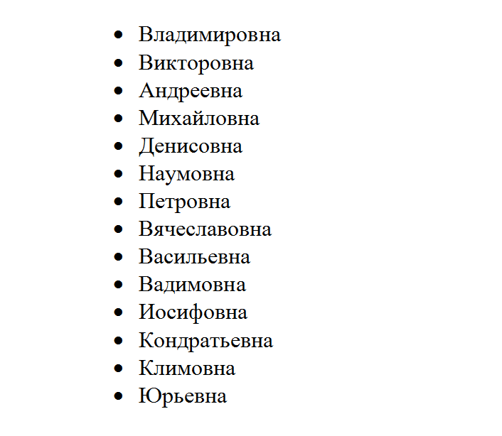 Отчество для жанны