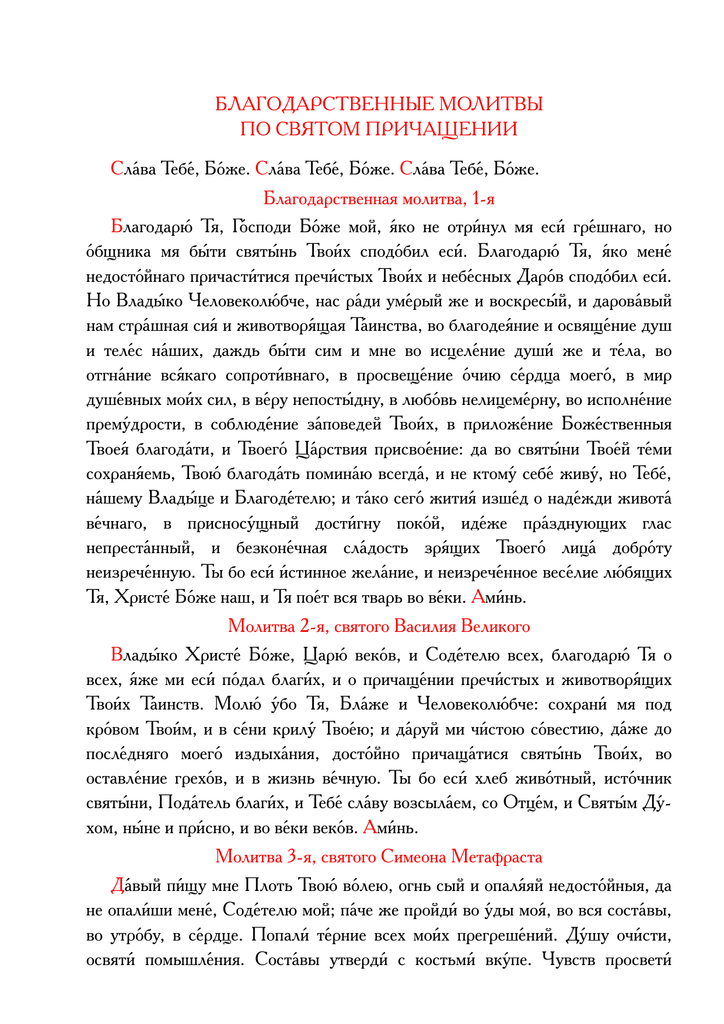 Молебны благодарения