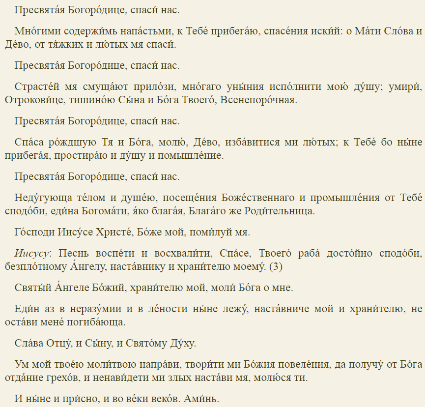 Три канона перед причастием