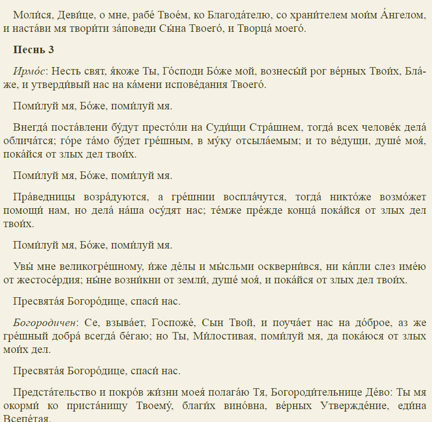 Молитвослов перед причастием