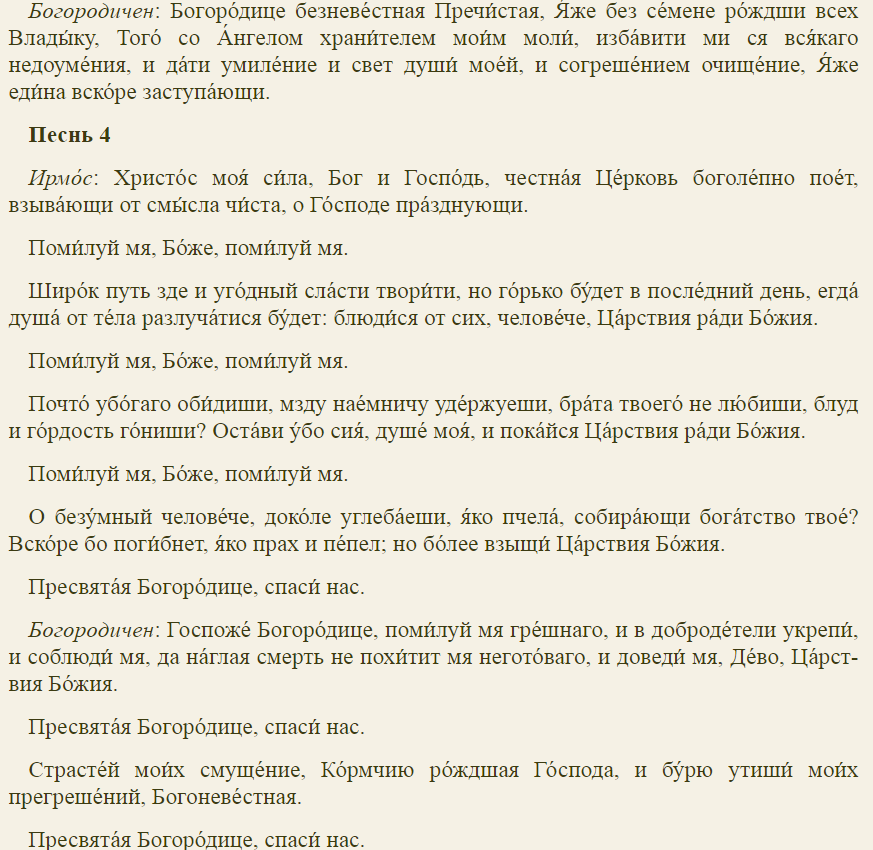 Молитвы перед причастием