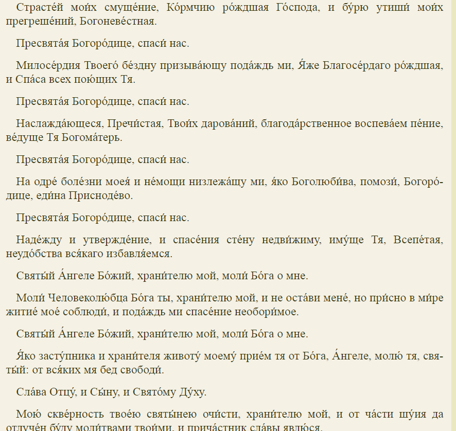 Мольбы перед причастием
