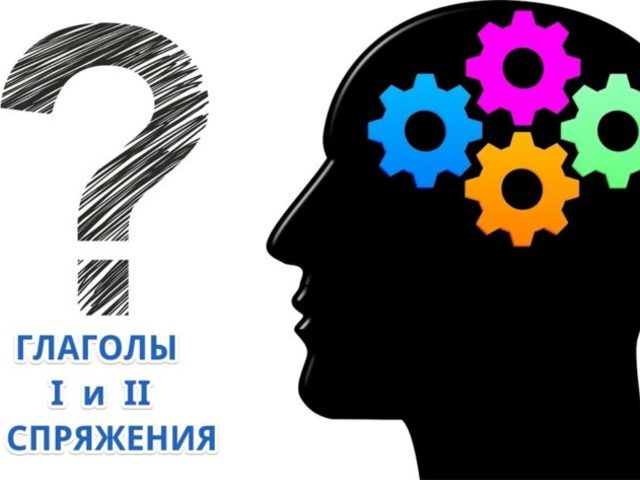 Как определить спряжение глаголов?