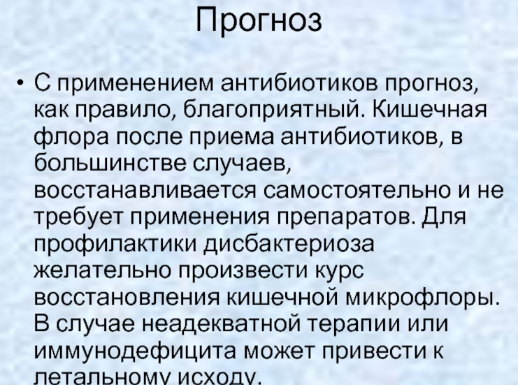 Прогнозы после дисбактериоза кишечника