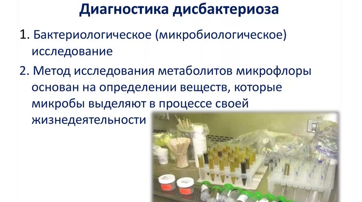 Диагностика микрофлоры при дисбактериозе кишечника